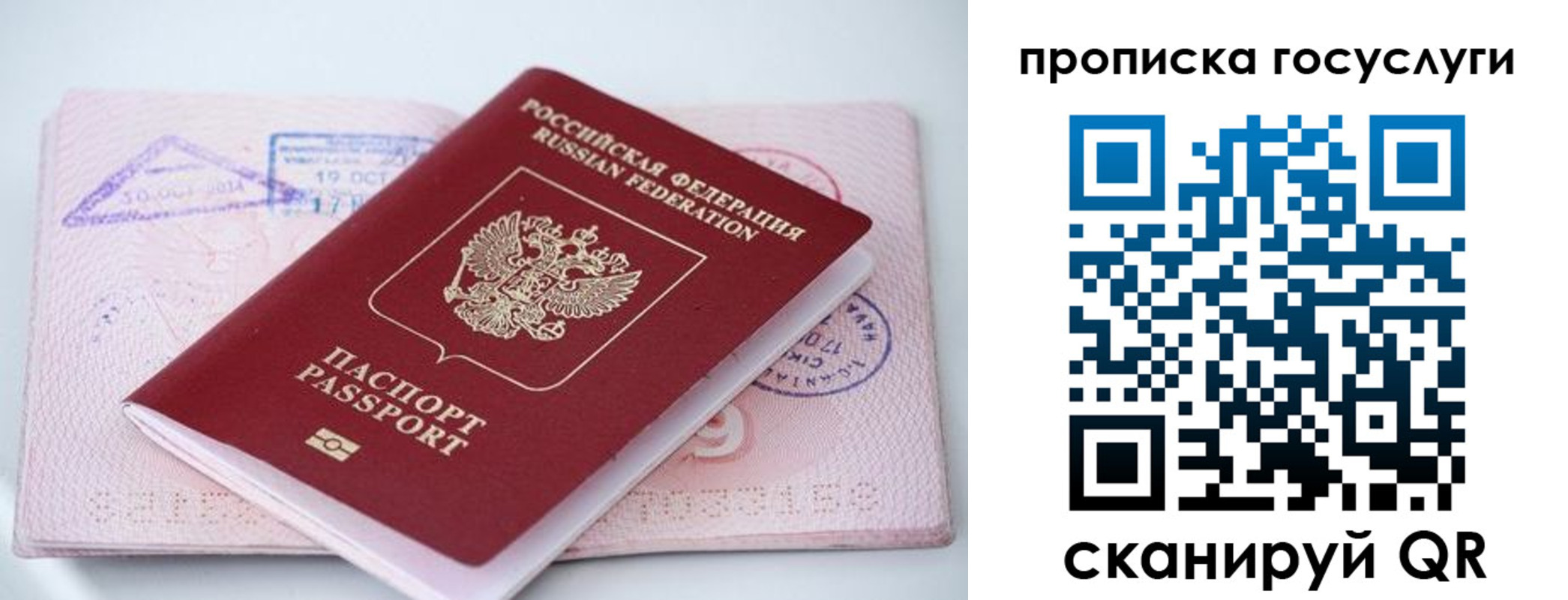 прописка законно в Удмуртии