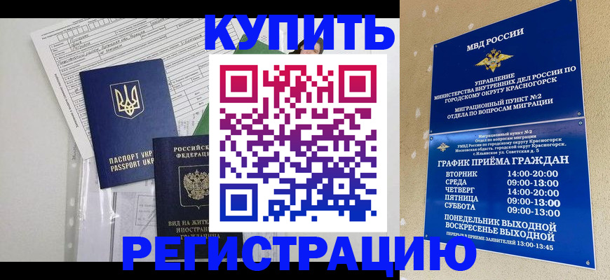 купить прописку в Удмуртии
