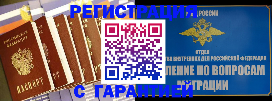 купить прописку в Удмуртии